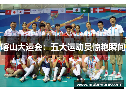 喀山大运会：五大运动员惊艳瞬间