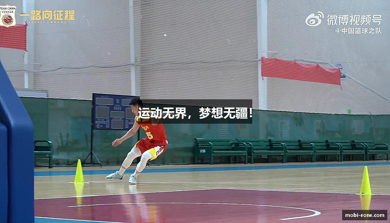 运动无界，梦想无疆！